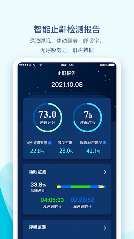 鼾声护理软件封面