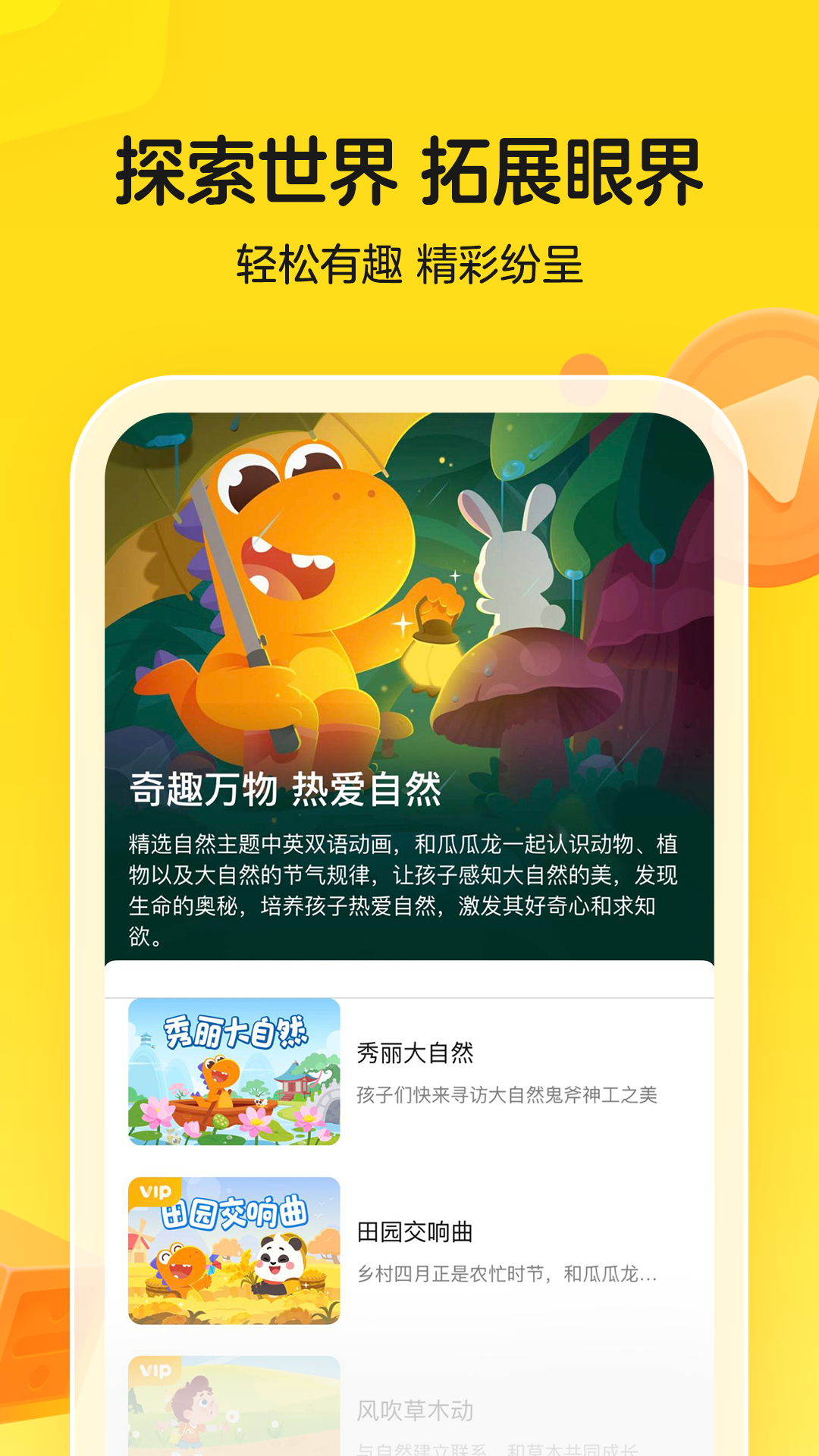 瓜瓜龙启蒙软件封面