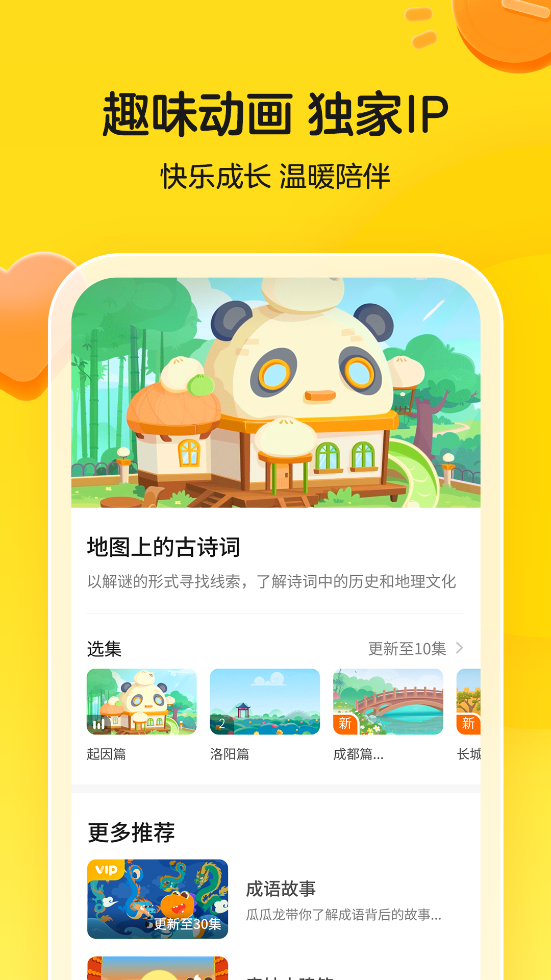 瓜瓜龙启蒙软件封面