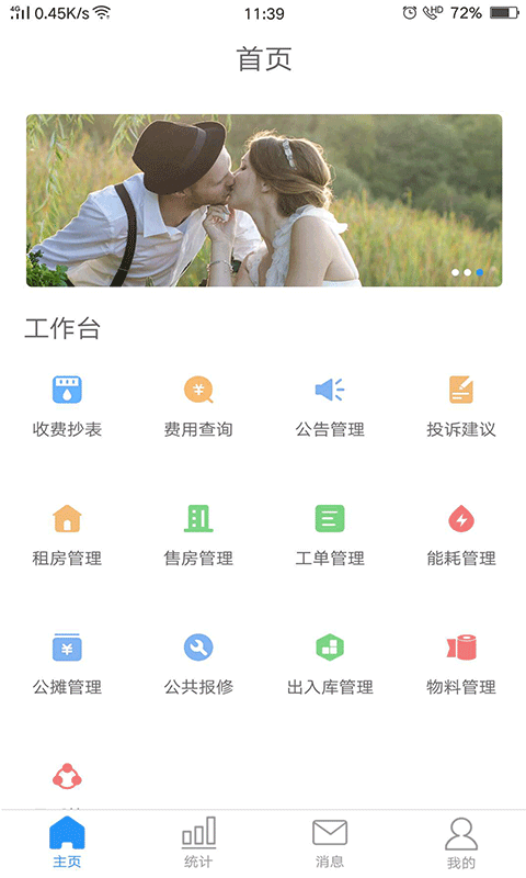 小和管家软件封面