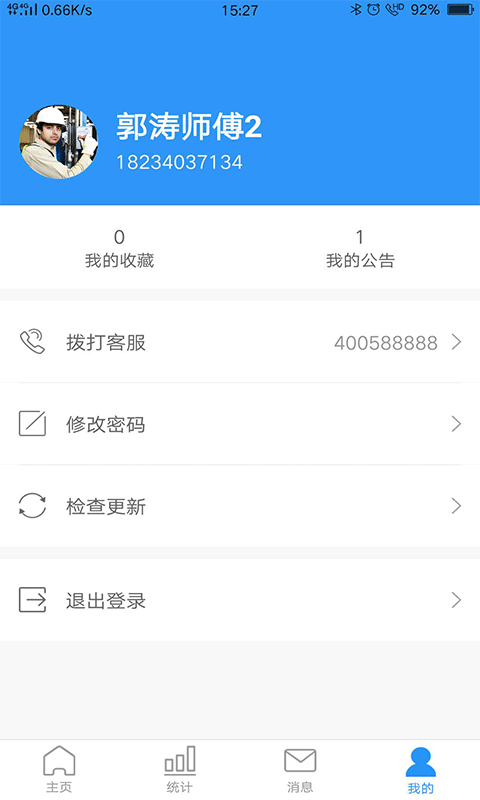 小和管家软件封面