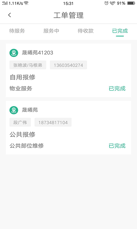小和师傅软件封面