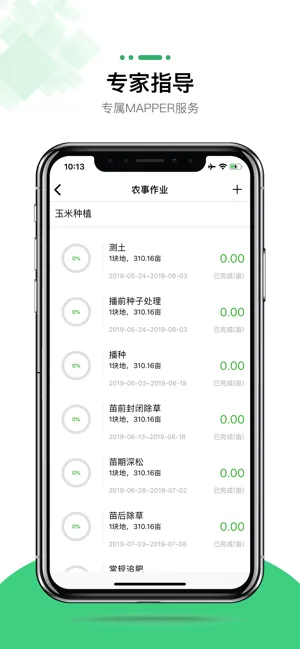 MAP智农苹果手机软件封面