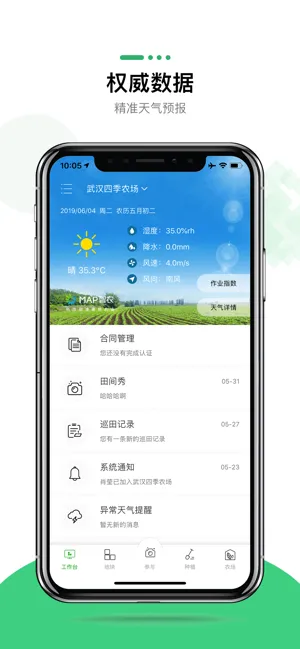 MAP智农苹果手机软件封面