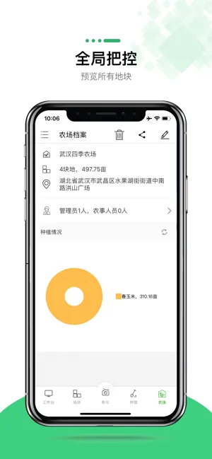 MAP智农苹果手机软件封面