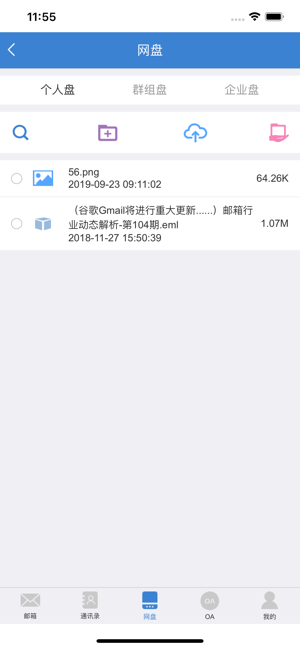 139企业邮箱软件封面
