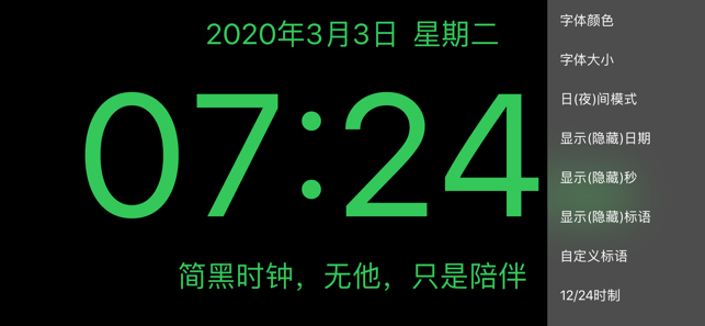 简黑时钟iphone手机软件封面
