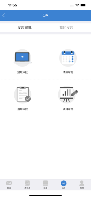 139企业邮箱软件封面