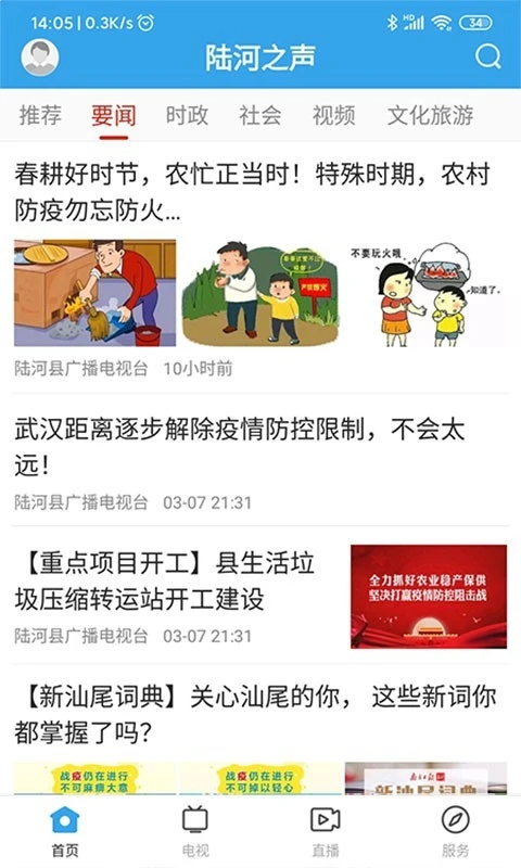 陆河之声软件封面