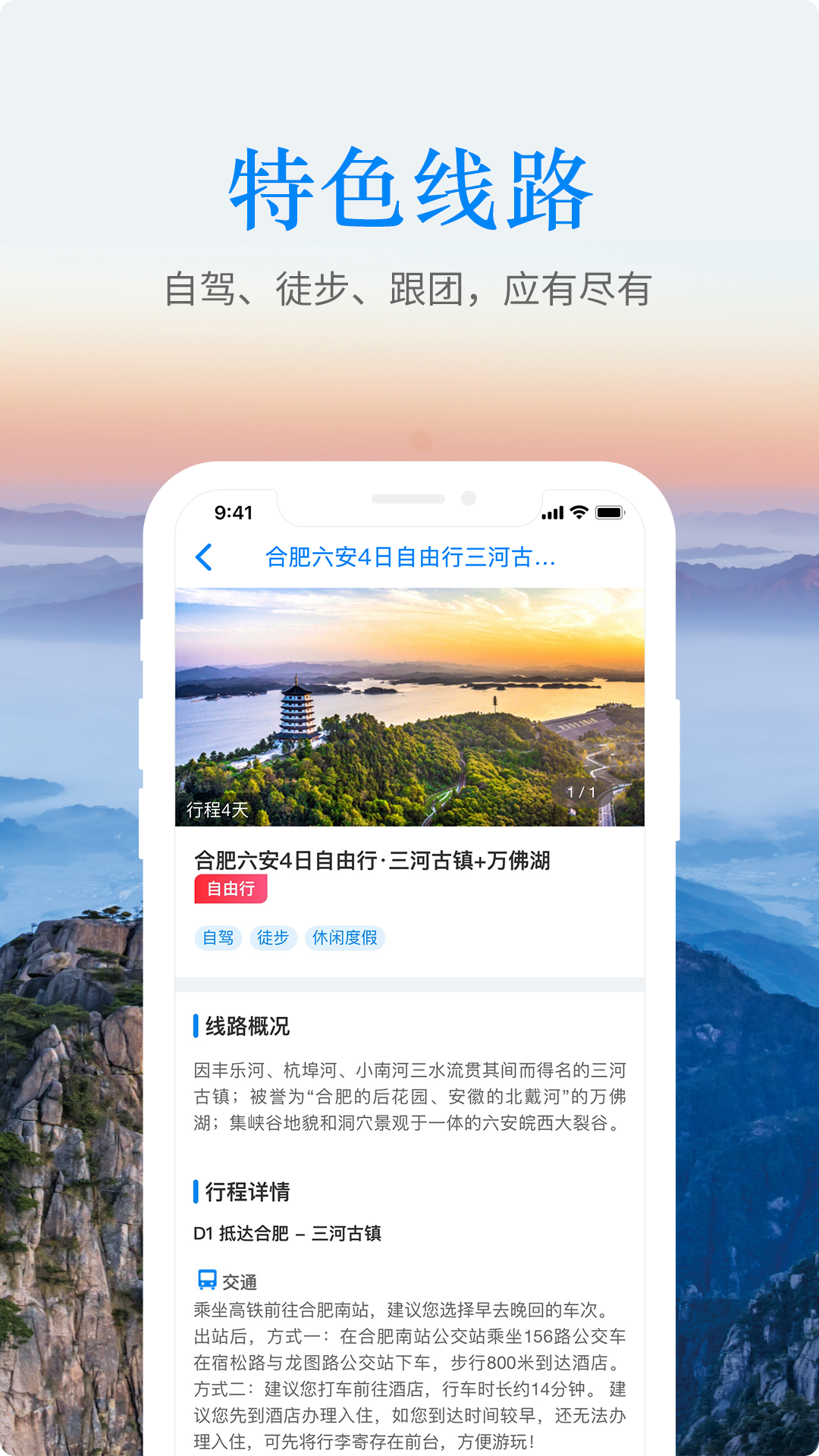 游安徽软件封面