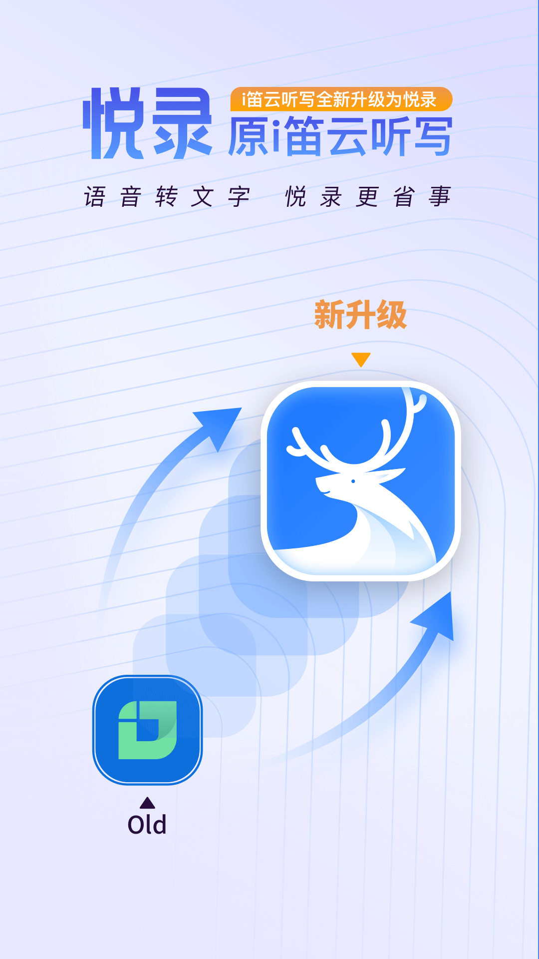 悦录软件封面