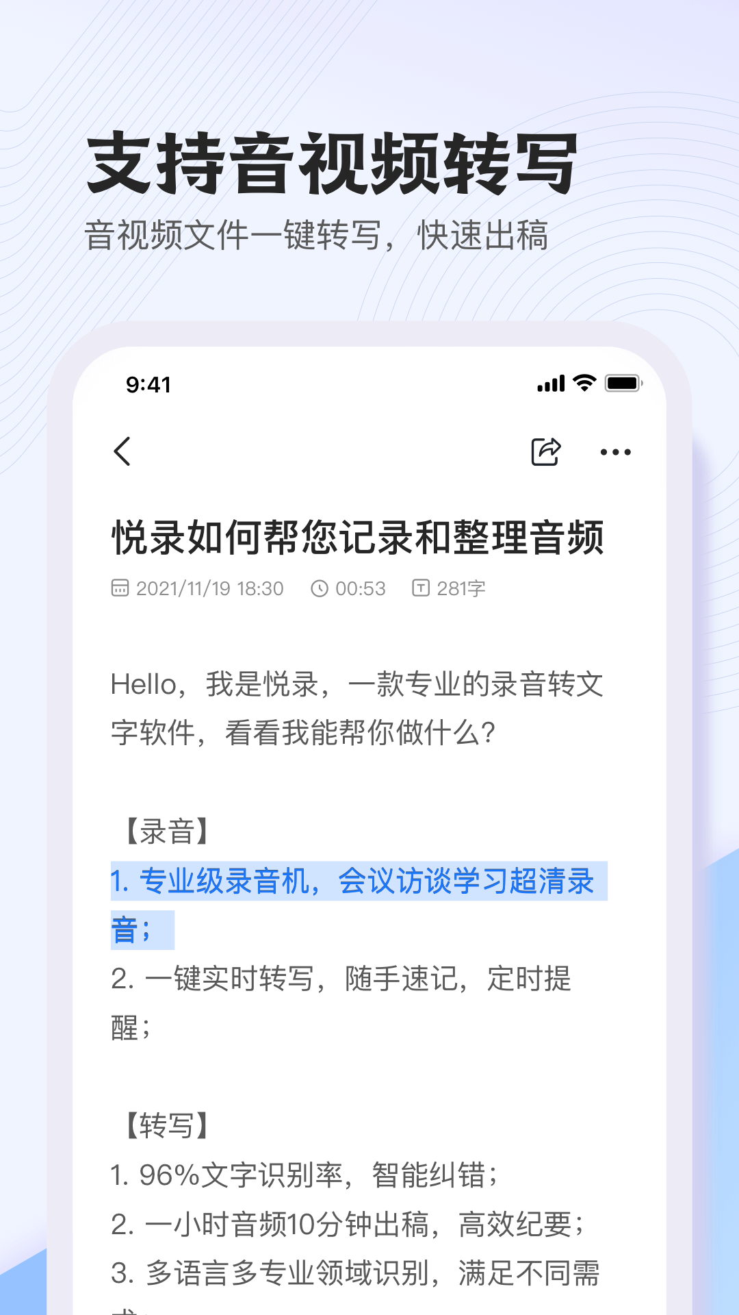 悦录软件封面