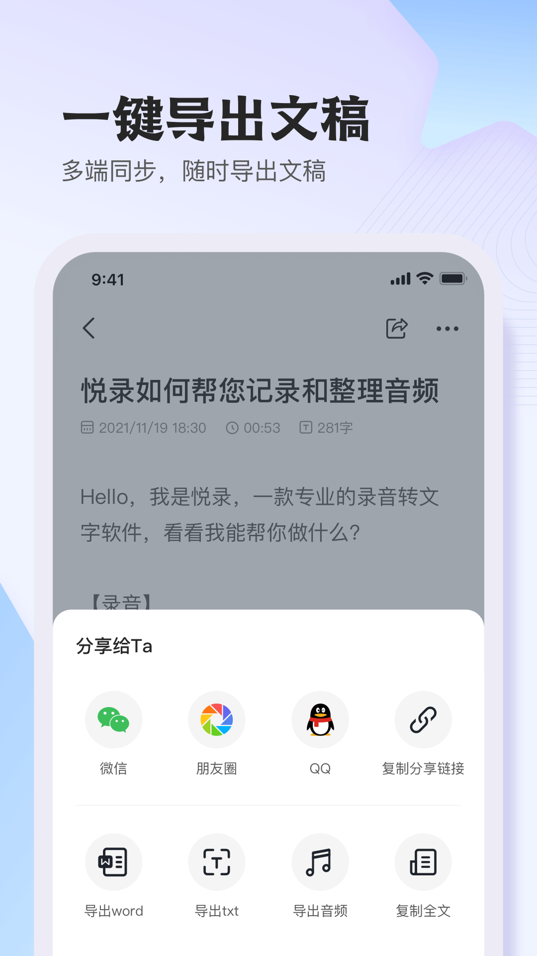 悦录软件封面