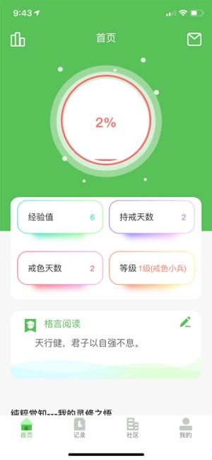 正气戒色神器软件封面