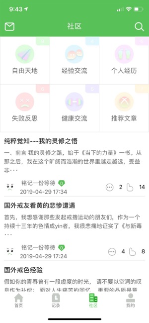 正气戒色神器软件封面
