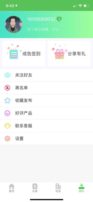 正气戒色神器软件封面