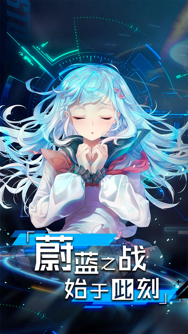 超次元大海战软件封面