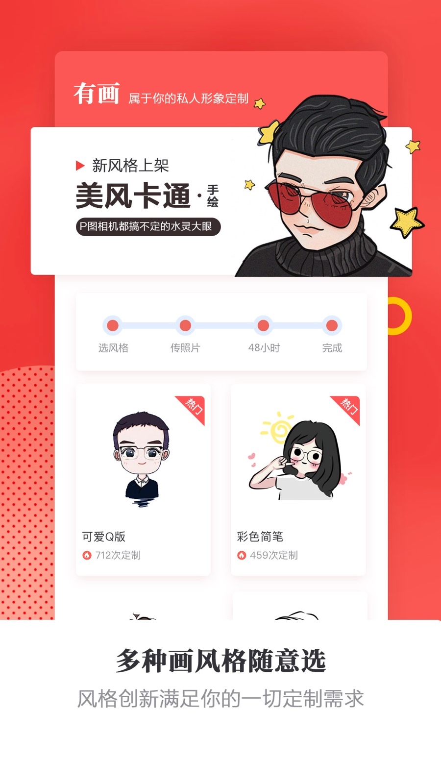 头像手绘有画软件封面
