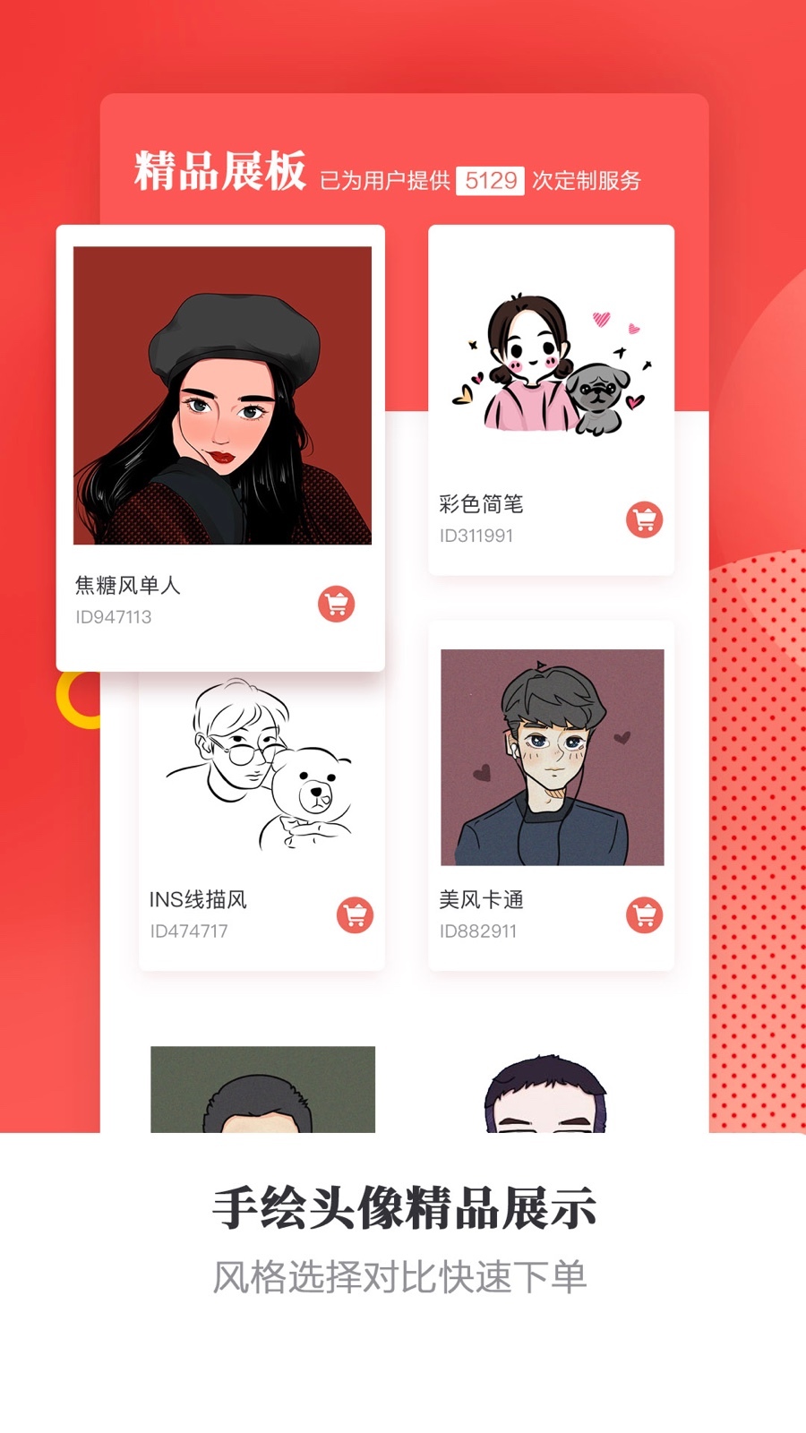 头像手绘有画软件封面