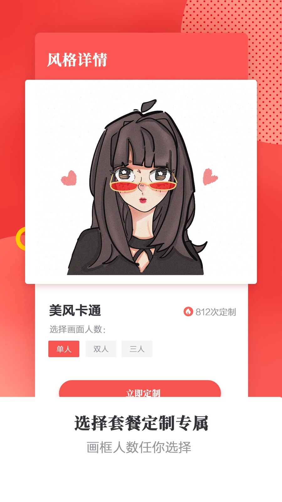 头像手绘有画软件封面