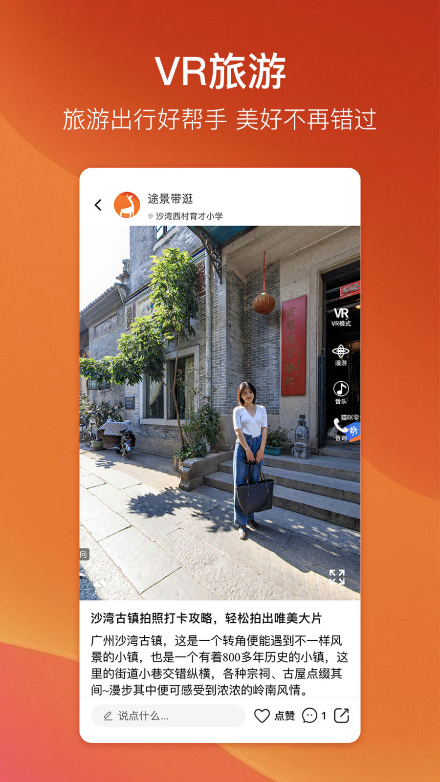 途景漫游软件封面