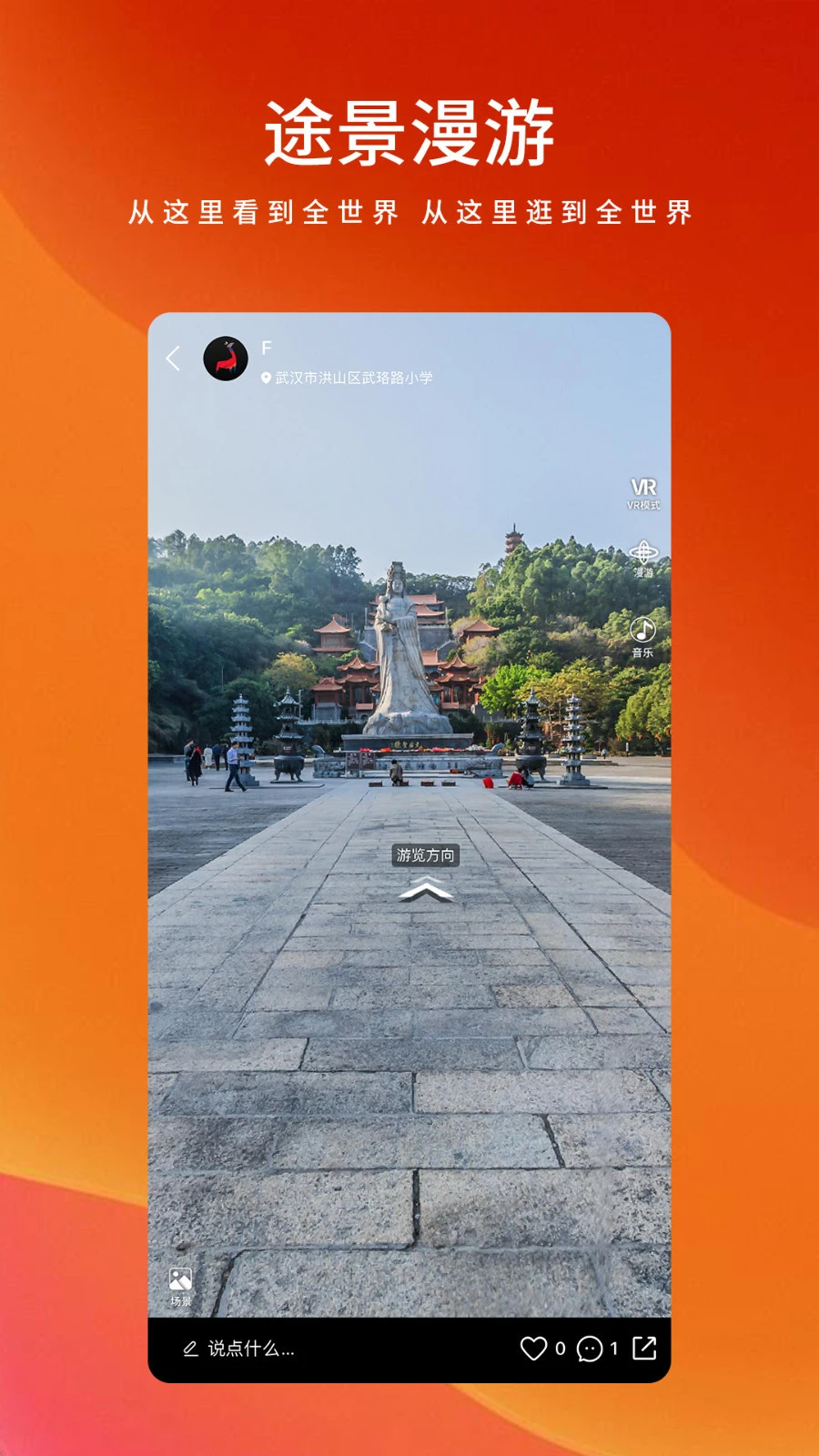 途景漫游软件封面