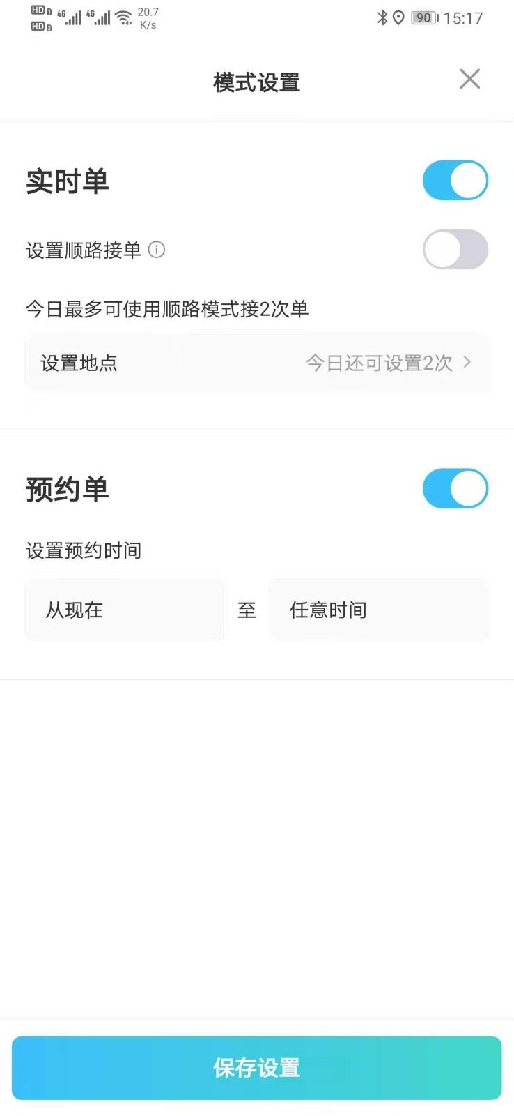 e族司机第2张手机截图
