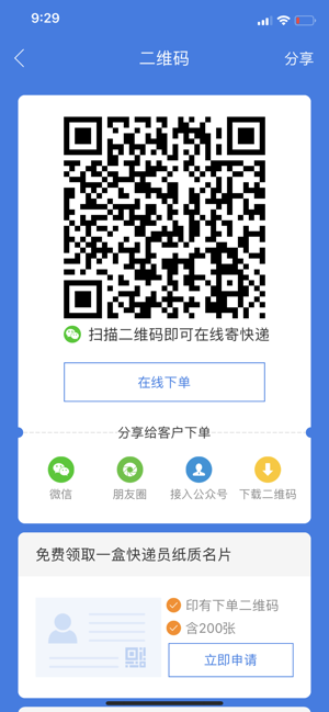 快递100收件端软件封面