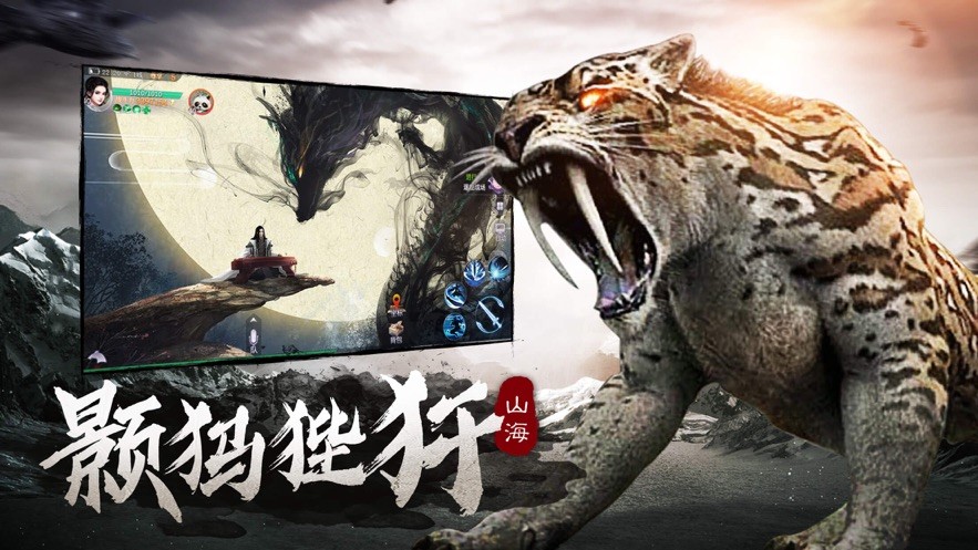 山海万兽记ios软件封面