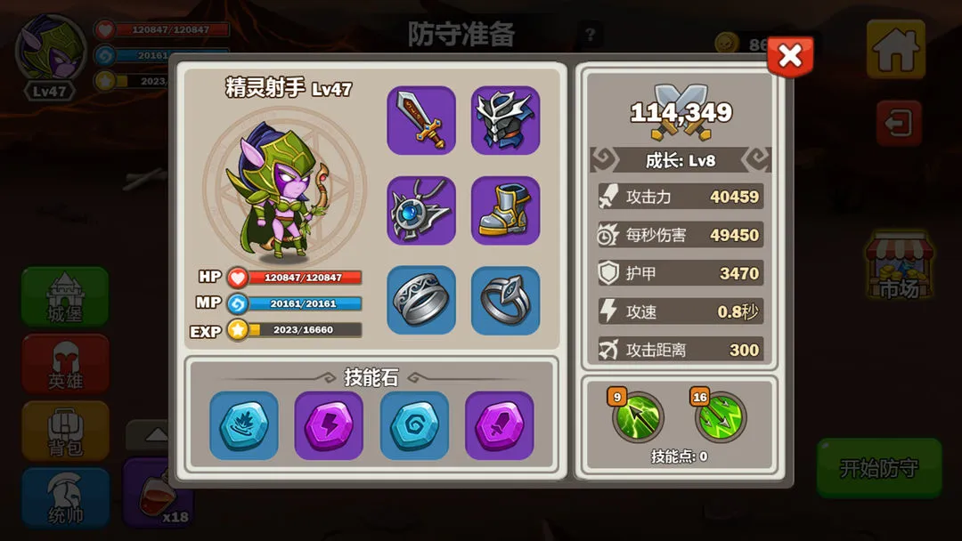 英雄攻守战软件封面