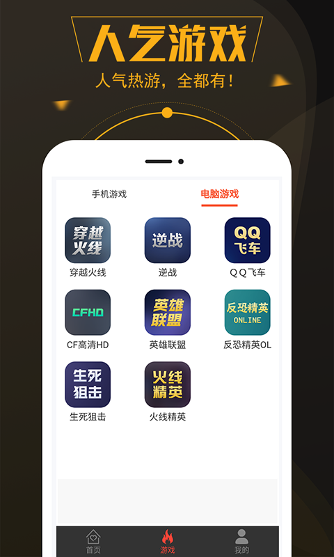 热游租号软件封面