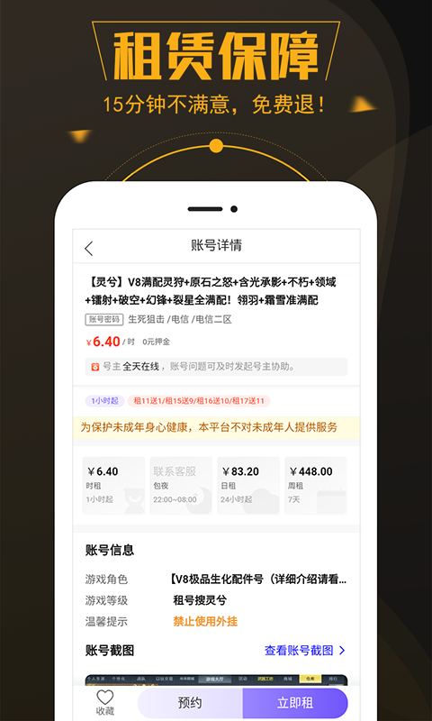 热游租号软件封面