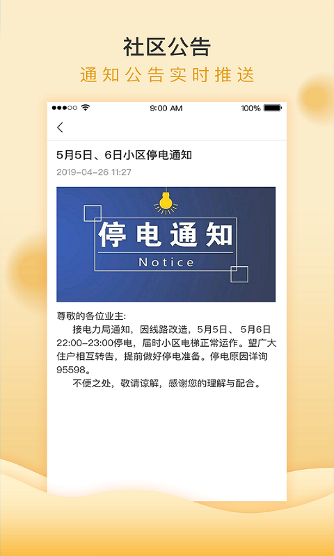 移动和小区软件封面