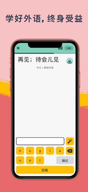 跟忆术家学语言ios软件封面