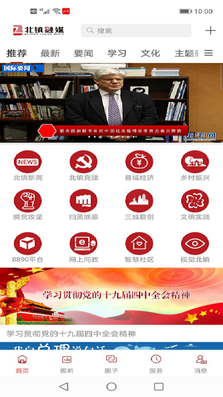北镇融媒软件封面