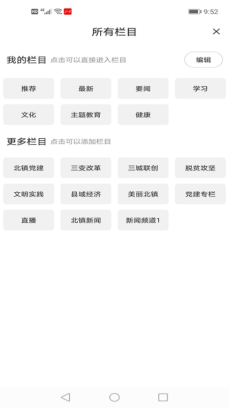 北镇融媒软件封面