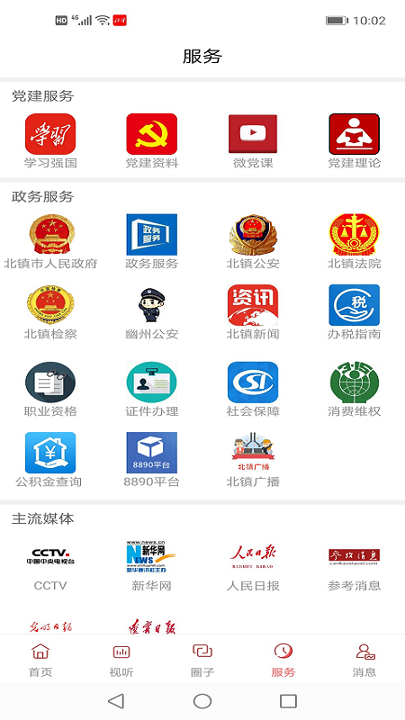 北镇融媒软件封面