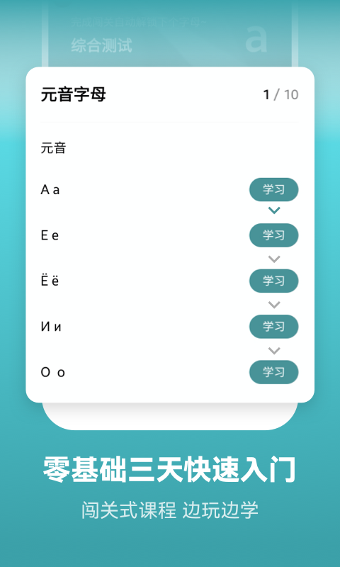 莱特俄语学习背单词软件封面