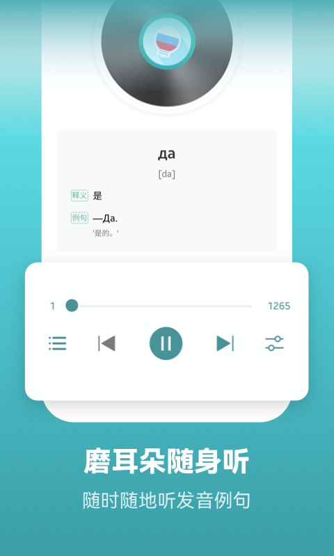 莱特俄语学习背单词软件封面