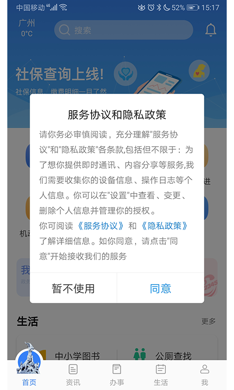 穗好办软件封面
