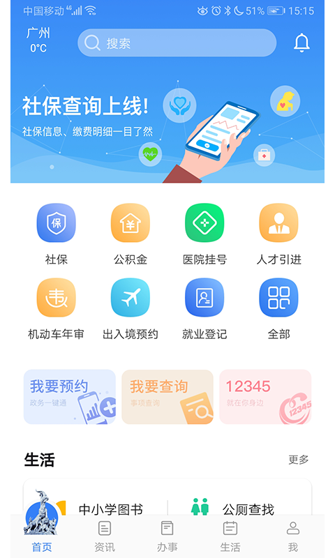 穗好办软件封面