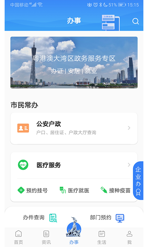 穗好办软件封面