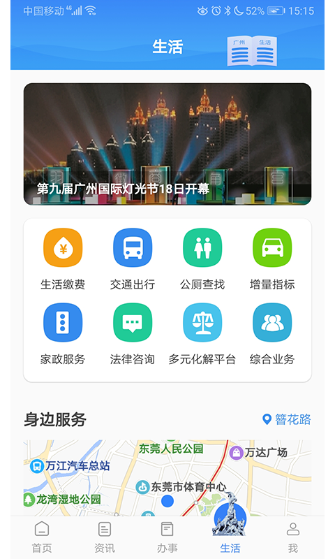 穗好办软件封面