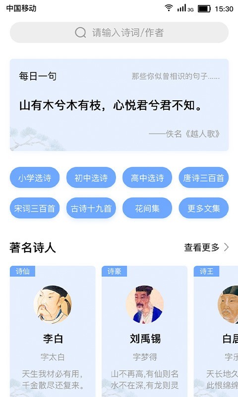小宝评诗词软件封面