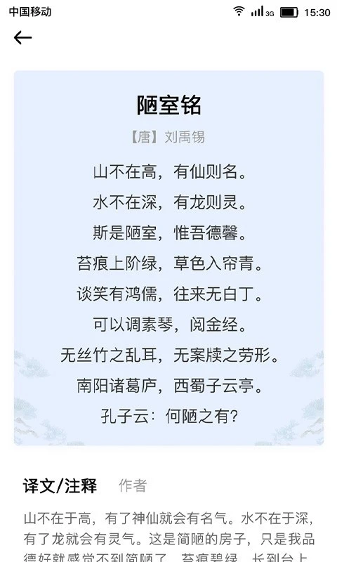 小宝评诗词软件封面