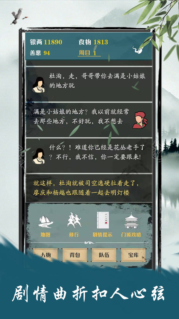 侠道江湖软件封面