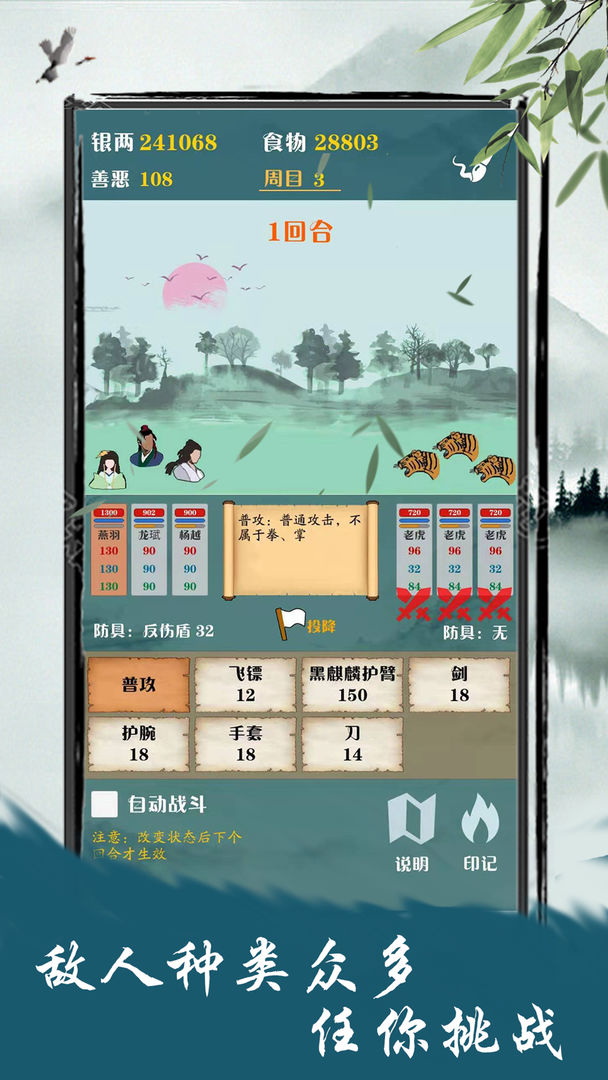 侠道江湖软件封面