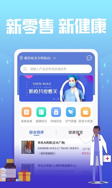 神鸟健康软件封面