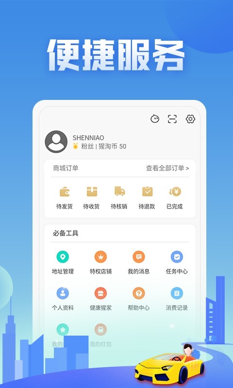 神鸟健康软件封面