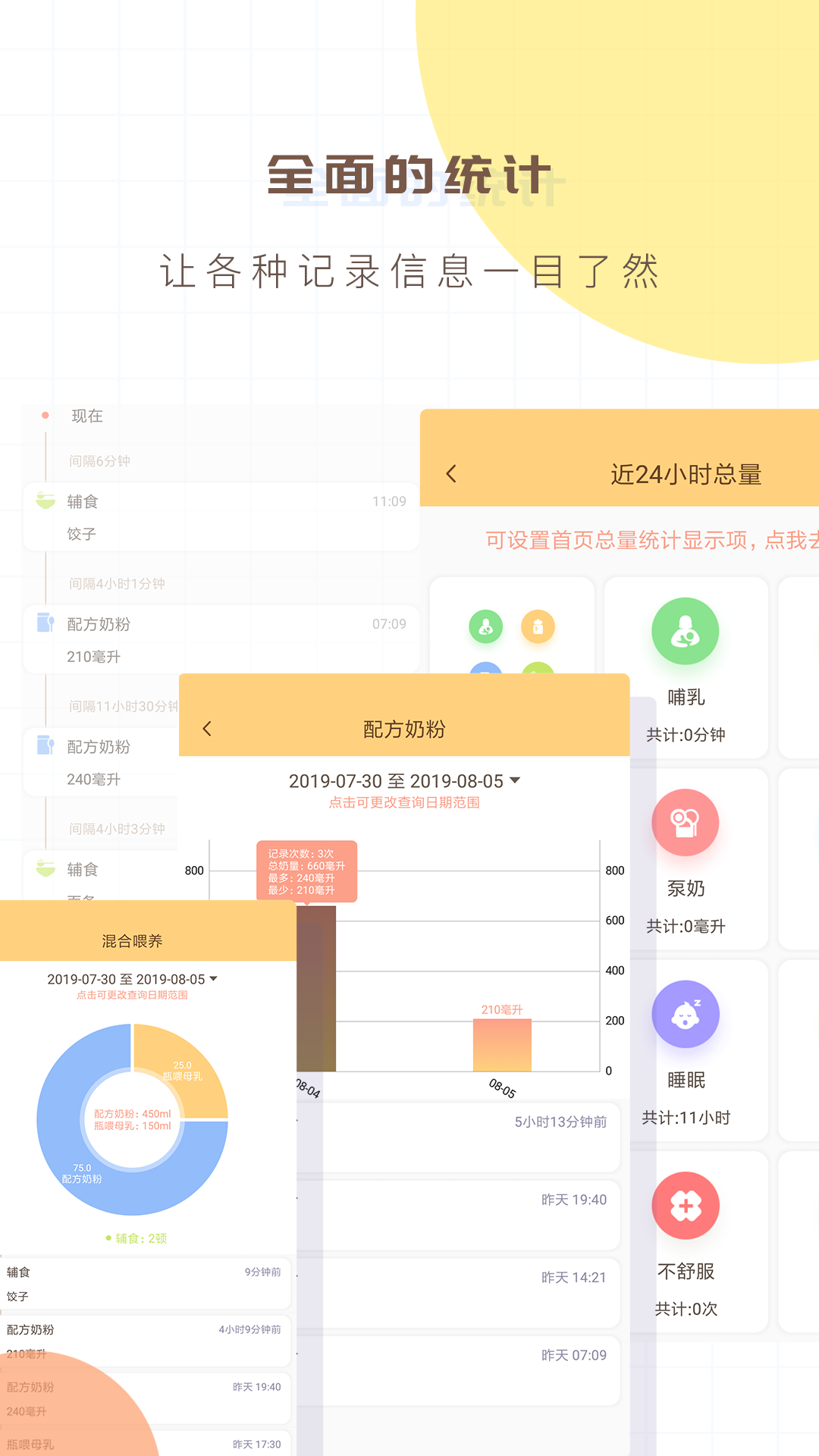 宝宝生活记录本软件封面